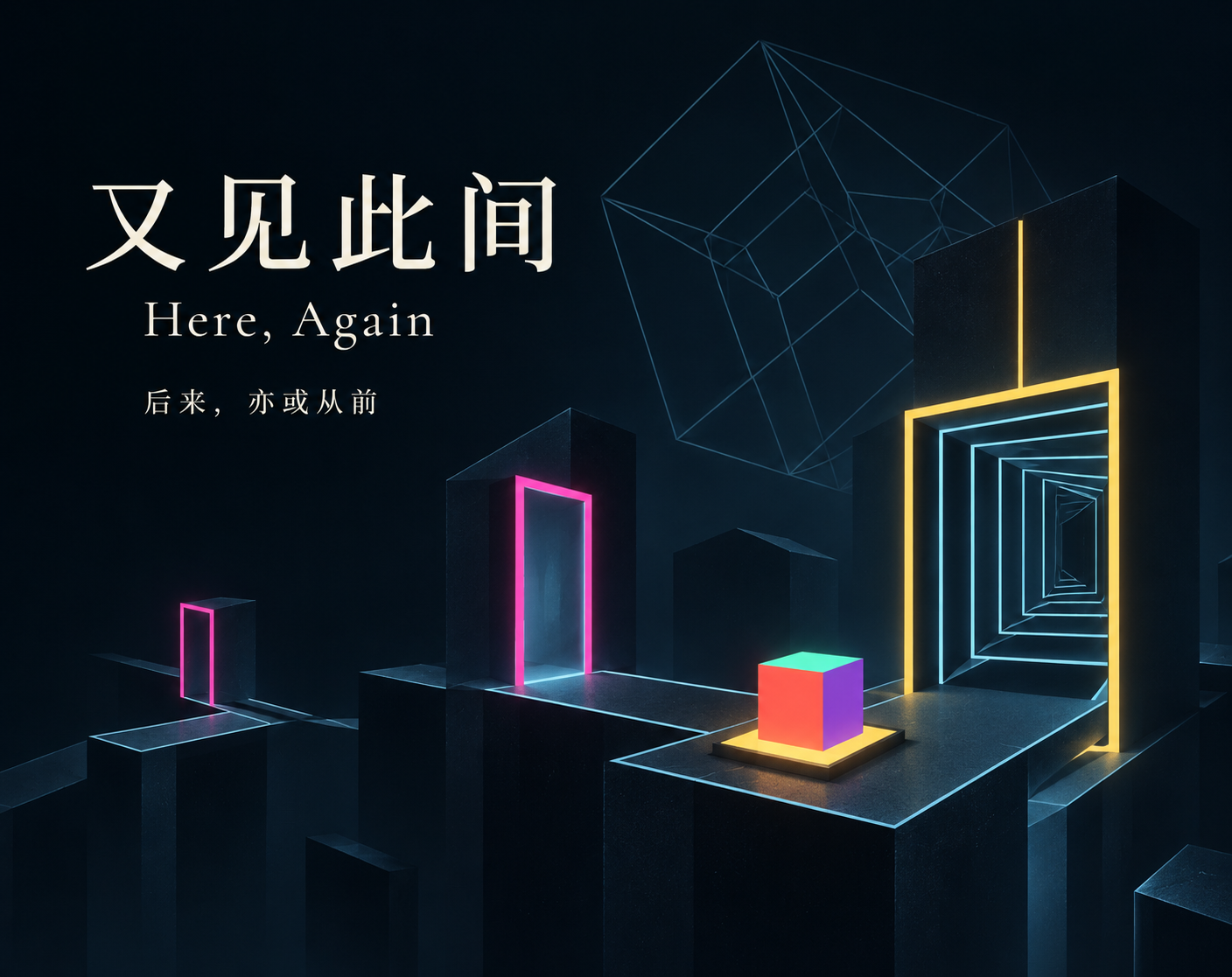 Here, Again｜又见此间 — cover provided by hijackxu on itch.io
